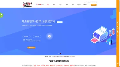 91印自助打印_引流增收必备自助打印软件_5000多家商户在使用_壹贰壹广告工作室_洛阳乐迪广告有限公司