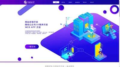 四川网站建设公司,微信公众号开发,软件定制开发,APP开发,青橙云计算-四川青橙科技有限公司