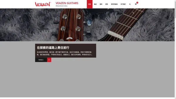 VEAZEN GUITARS – 费森吉他官方网站