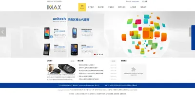 欣技9700_欣技RS30_欣技1562_Unitech MS842-广州艾码信科技有限公司