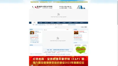 中国EAP学院—让心理学关爱每一个中国人！EAP项目实施，心理咨询，心理培训，心理援助，心理疏导