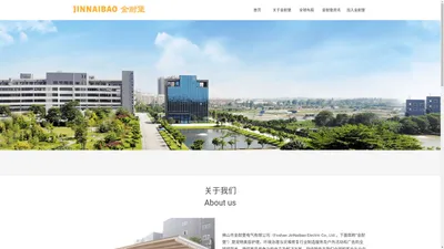 Jinnaibao 金耐堡电气官方网站