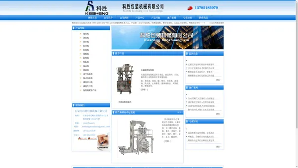 河北25公斤粉剂包装机_颗粒包装机_火锅底料包装机_油泼辣子包装机_石家庄科胜包装机械有限公司