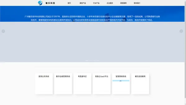 广州敏乐软件科技有限公司