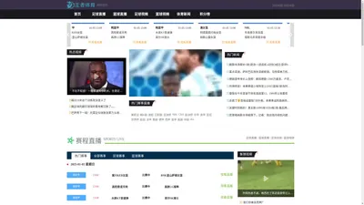 王者体育直播8-免费NBA直播|在线观看篮球转播|高清现场NBA视频录像网站