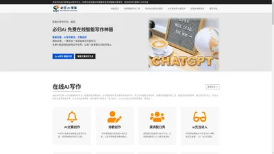 AI写作-免费在线智能文案实时生成