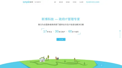 常州市新博科技有限公司|民政信息化|社区信息化|卫计委信息化|养老信息化|农村信息化|网站优化|软件|