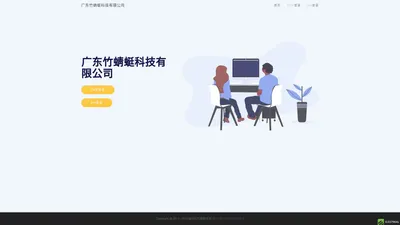 广东竹蜻蜓科技有限公司