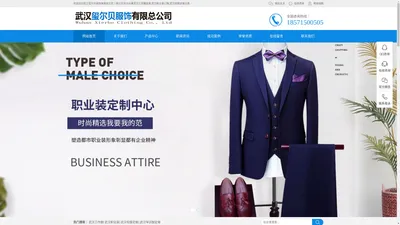 【武汉玺尔贝班服校服定做厂家】_是专业的武汉工作服|职业装|中小学生校服军训服定制定做厂家