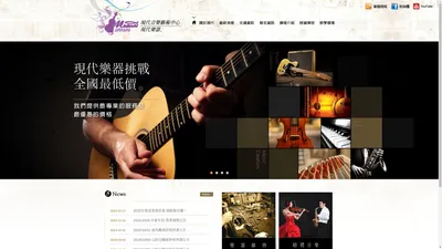 現代音樂藝術中心‧現代樂器 - Modern Music台北、土城、板橋、中和、樹林、三峽，最專業的音樂教室‧樂器行