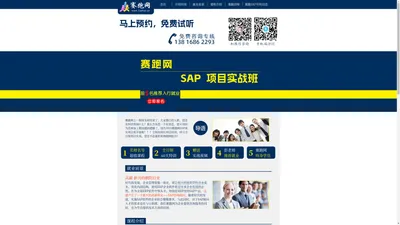 赛跑网最新SAP培训课程