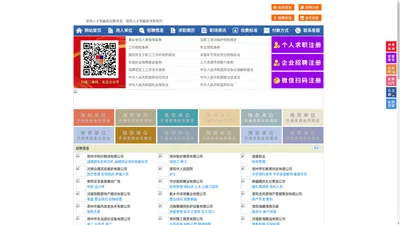 荥阳人才网-荥阳招聘网-荥阳人才市场