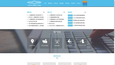 2016年G20峰会官方网站