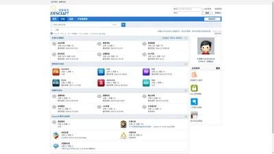 讨论 -  Discuz!扩展中心 - 杭州富迪文化艺术策划有限公司 -  Powered by Discuz!