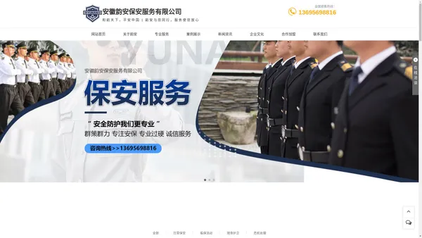 合肥保安公司_安徽保安服务_合肥保安服务_安徽韵安保安服务有限公司