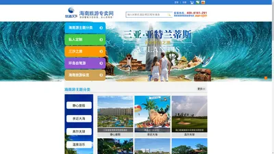 海南旅游专卖网