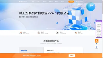 管家婆软件-上海管企信息技术有限公司