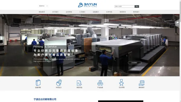 宁波白云印刷有限公司