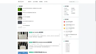 程序员TT-分享Linux内核编程技术