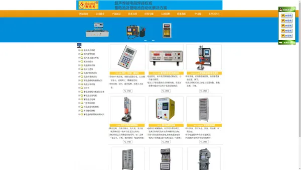点焊机/充放电机/内阻仪/电压分选仪/焊接设备：超声波塑（金属）焊机/振动实验台-深圳市超思思科技有限公司电池设备