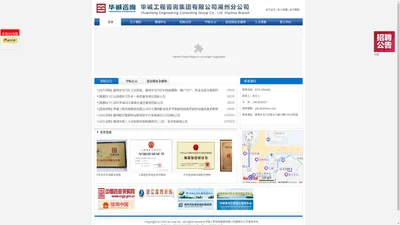 华诚工程咨询集团有限公司湖州分公司