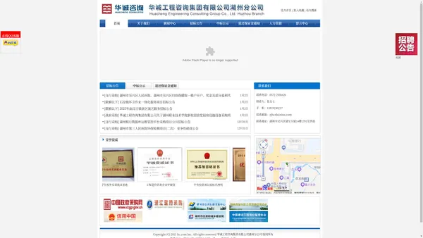 华诚工程咨询集团有限公司湖州分公司