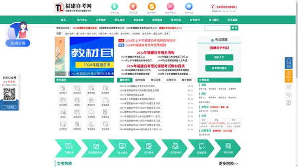 福建自学考试报名网-福建自考网