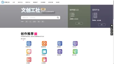 文创工社-新商业文创赋能基地