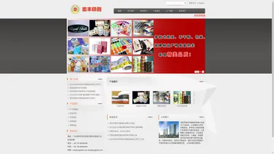 深圳市国丰印刷制品有限公司