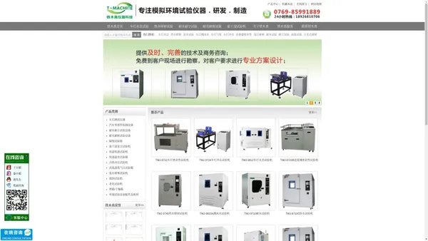 防水耐水试验机_车灯冲击测试仪器_耐光耐候试验设备_盐水喷雾试验机_耐寒低温试验机_铁木真仪器科技