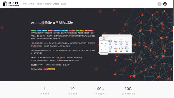 DMAKE轻量级PHP企业建站系统完全开源免费-板砖博客