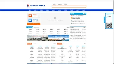 中国大件运输物流网、大件运输物流网、大件运输、大件货物、大件车辆、大件物流、特种运输、大件运输公司