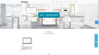 XMind中文网站-全功能的思维导图和头脑风暴软件