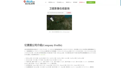 卫星影像购买网-卫星地图购买网-购买遥感影像数据-Buy Satellite Images@北京亿景图