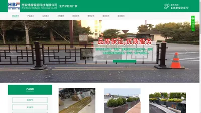 西安博越智能科技有限公司-PVC塑钢护栏,道路护栏,锌钢护栏,市政护栏,铁艺护栏,草坪护栏,园林护栏,河道护栏,护栏网