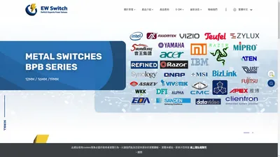 各式電子開關SWITCH開關生產製造廠商｜恩瑞股份有限公司