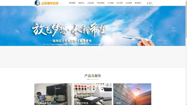 山东翔宇航空技术服务有限责任公司