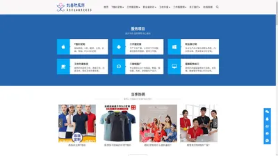 工作服定制-T恤衫定做-厂服工衣订做-卫衣外套厂家-深圳服装批发