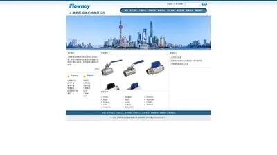 上海丰毅流体系统有限公司--Shanghai Flowney Fluid System Co,Ltd.