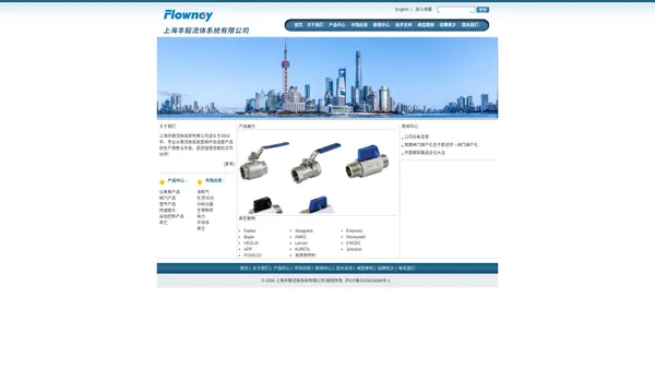 上海丰毅流体系统有限公司--Shanghai Flowney Fluid System Co,Ltd.