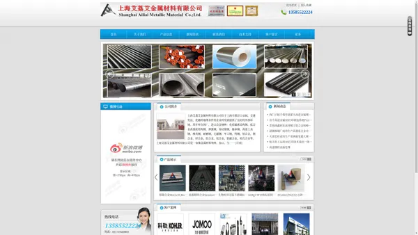  上海艾荔艾金属材料有限公司Shanghai Ailiai Metallic Material Co.,Ltd.