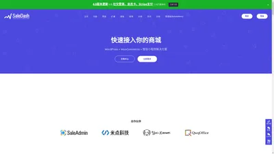 SaleDash - WooCommerce微信小程序 | WordPress商城小程序 | 快速接入你的商城