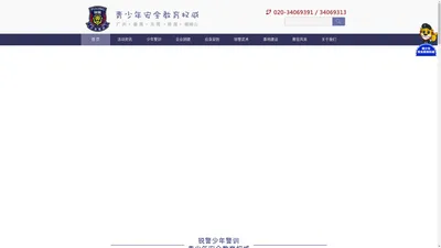 广州警训教育发展有限公司,锐警少年警训 青少年安全教育权威-官网