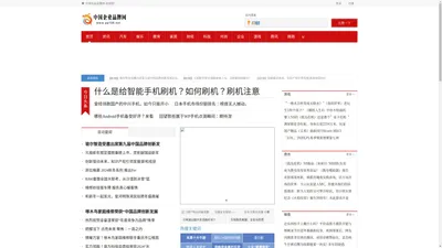 中国企业品牌网_名企品牌智慧集成及资源平台