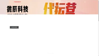 首页_保定淘宝网店代运营-拼多多天猫托管-京东装修-阿里巴巴培训-微辰公司 