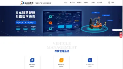 安徽江天大数据科技股份有限公司-智慧叉车-叉车防撞系统-叉车智慧监管系统