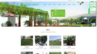 上海久园绿化工程有限公司