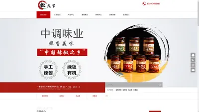 椒天下 辣椒食品-鸡泽县中调味业有限公司