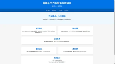 成都久宇汽车服务有限公司