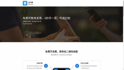 自开票-免费开发票App|数电发票|电子发票|增值税发票